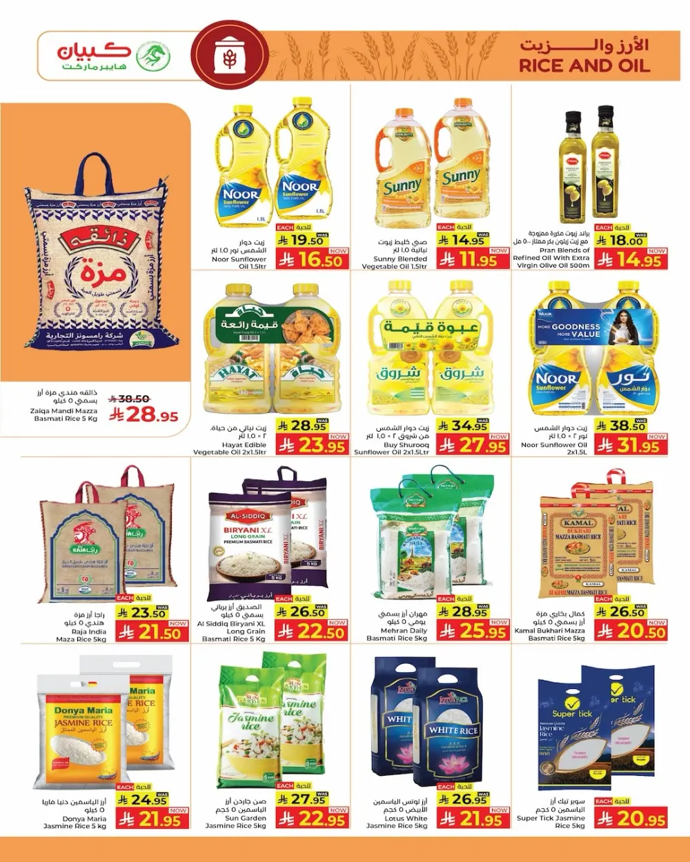 Ramadan Kareem Offers 2026 – Grocery & Home Deals