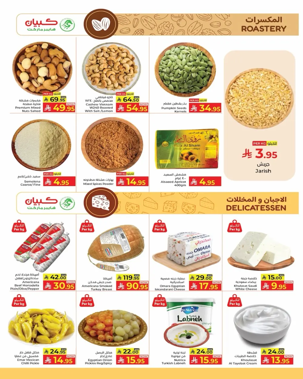 Ramadan Kareem Offers 2026 – Grocery & Home Deals