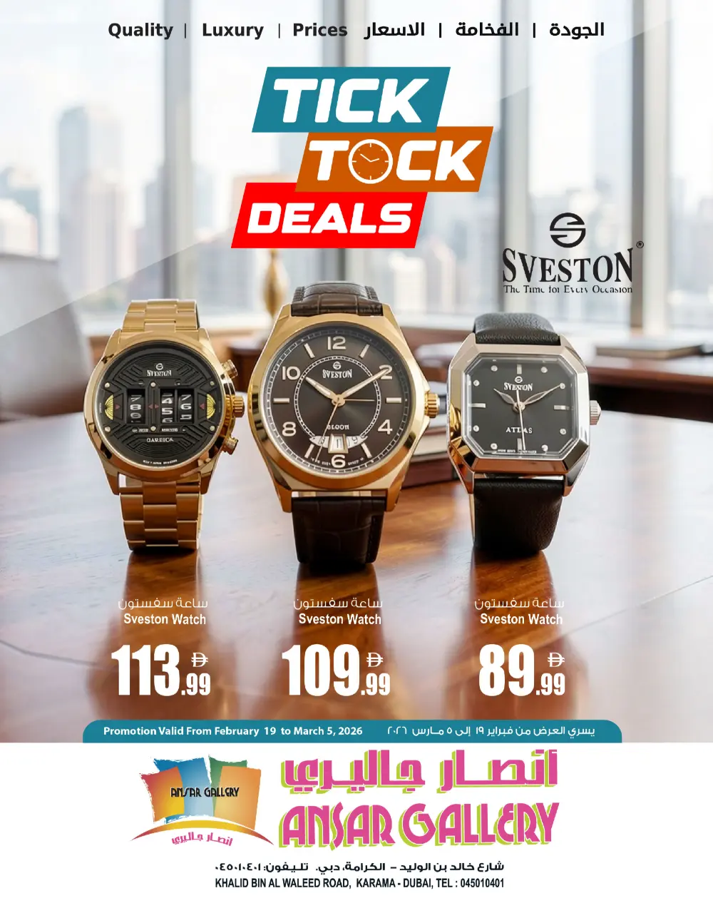 Tick Tock Watch Sale: Casio, Titan & Sveston Deals