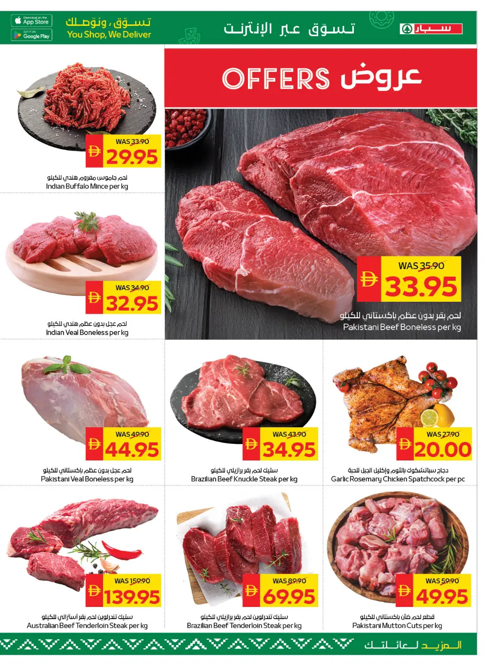 Ramadan Kareem Offers Feb 19-25