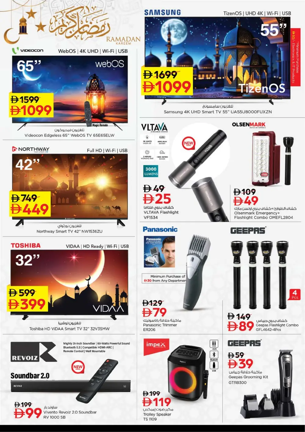 Ramadan Kareem Deals - Offers Valid Feb 19-22