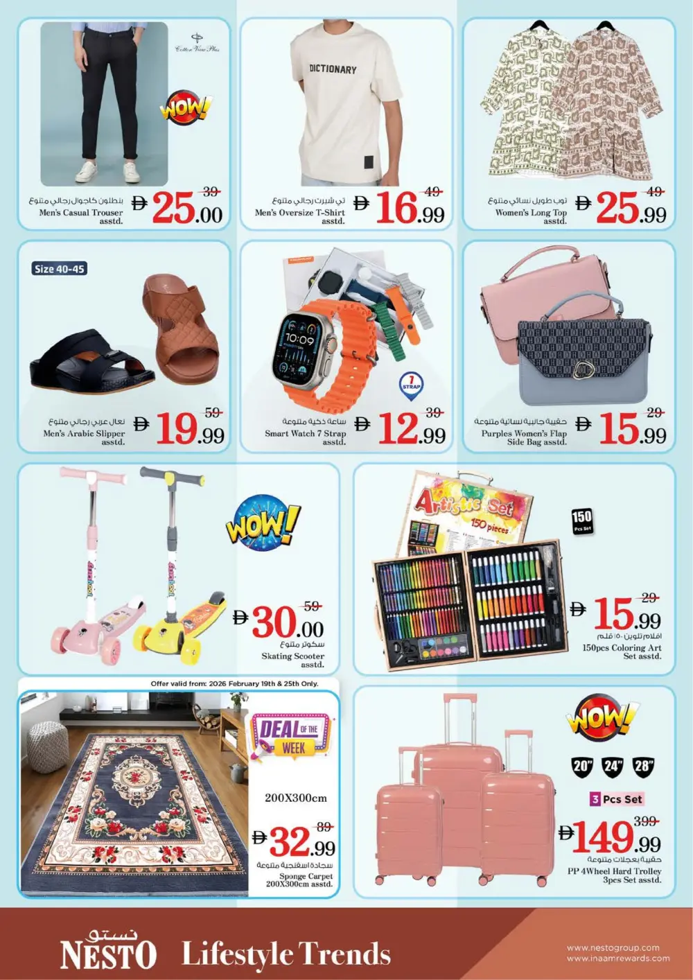 Ramadan Kareem Deals - Offers Valid Feb 19-22