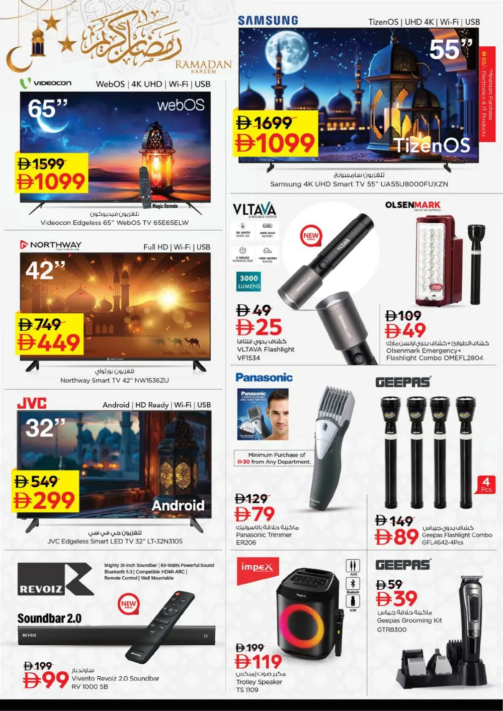 Ramadan Kareem Deals & Offers 2026