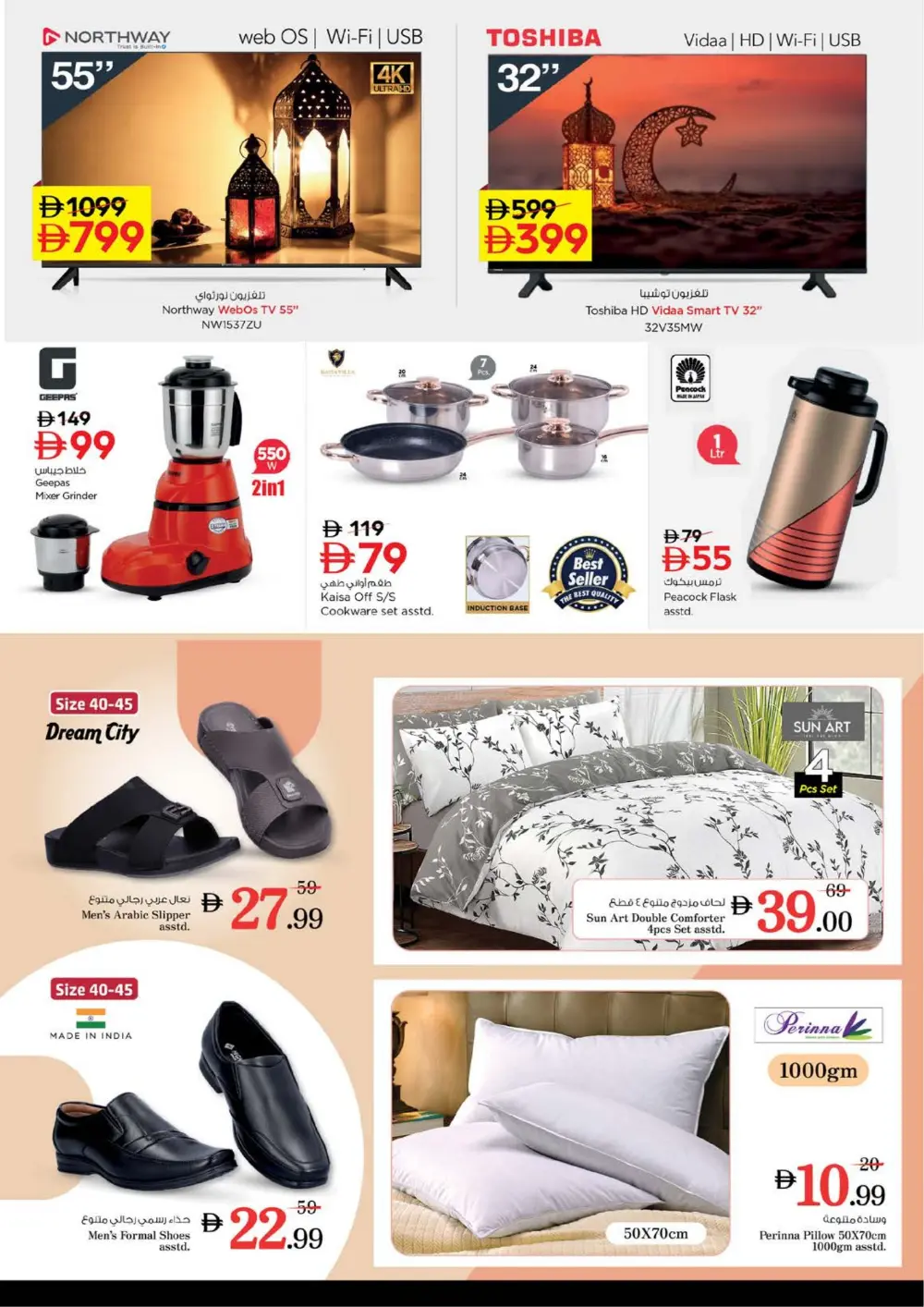 Ramadan Kareem Deals & Offers 2026