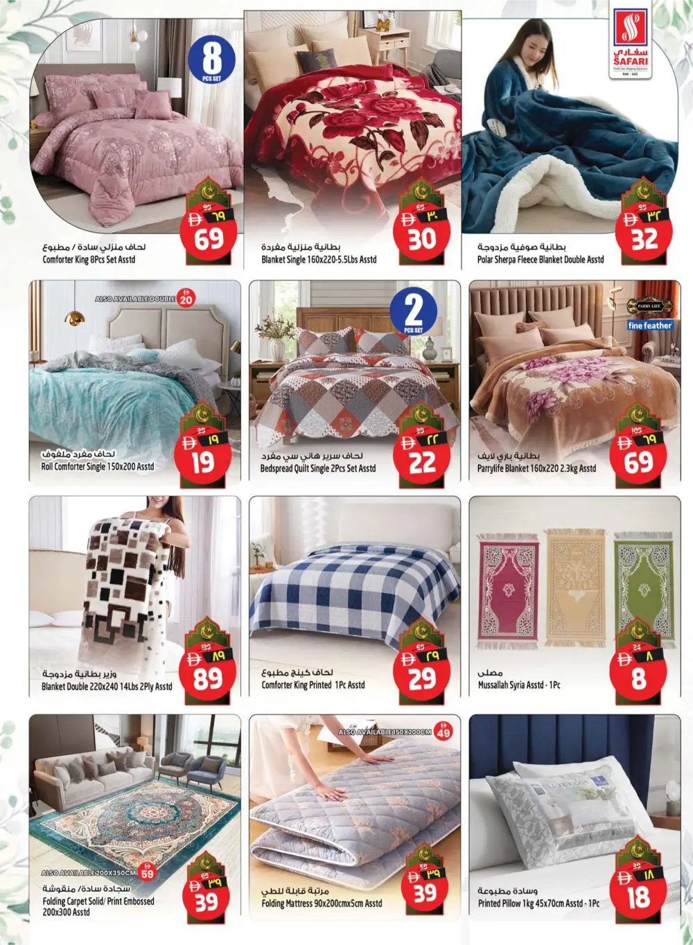 Ramadan Treat Sale - Grocery & Electronics Offers