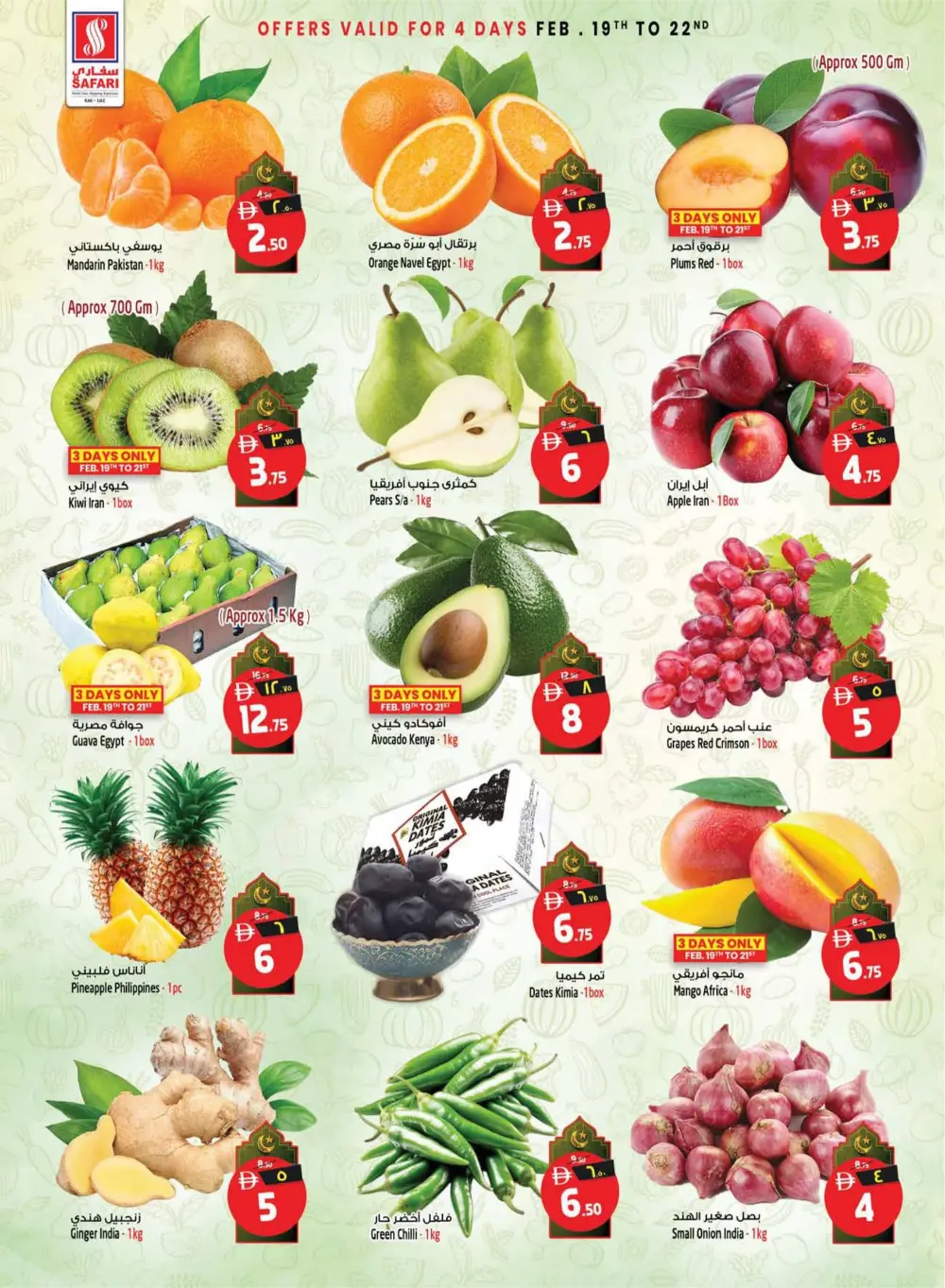 Ramadan Treat Sale - Grocery & Electronics Offers