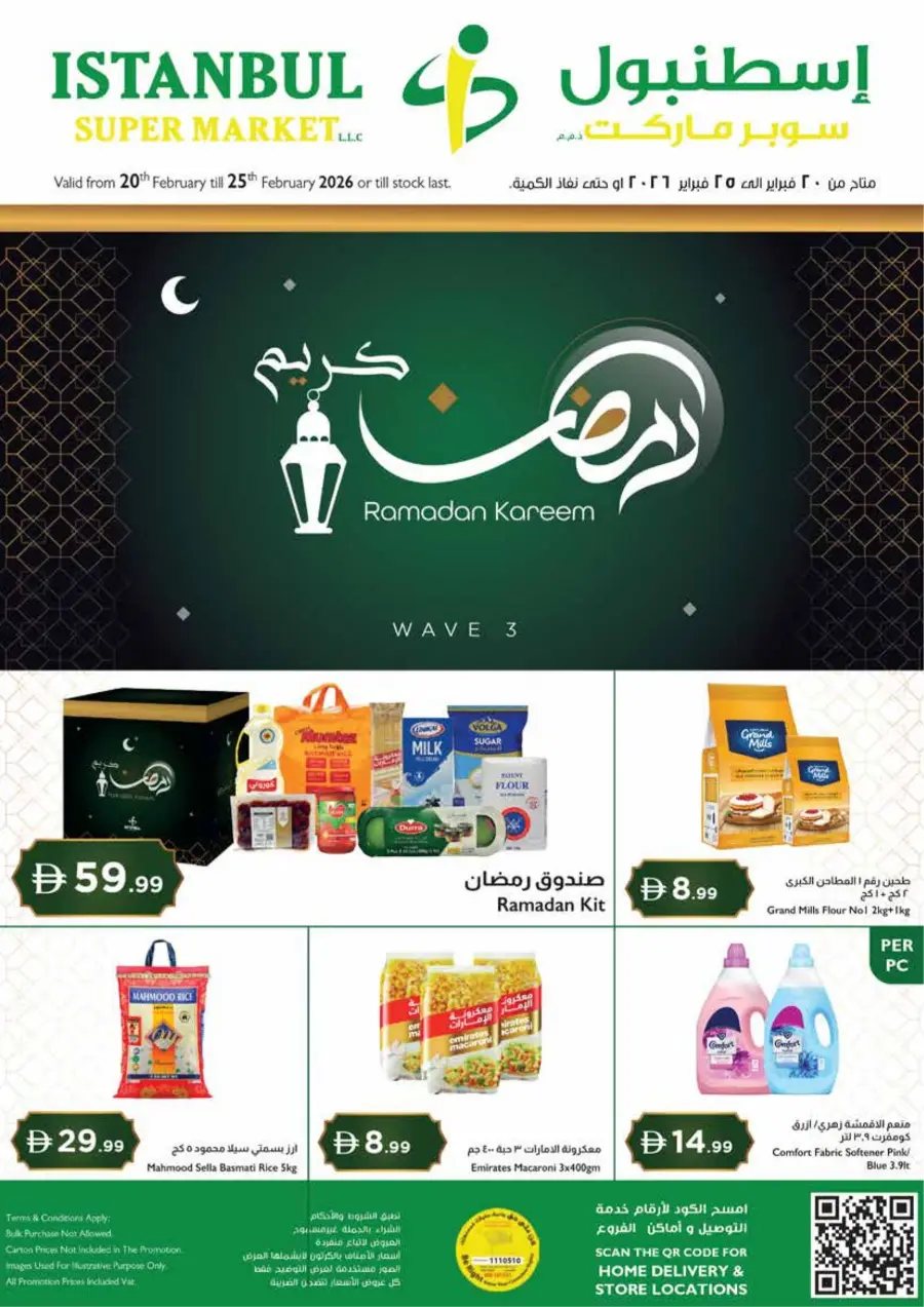 Ramadan Offers | Feb 20–25