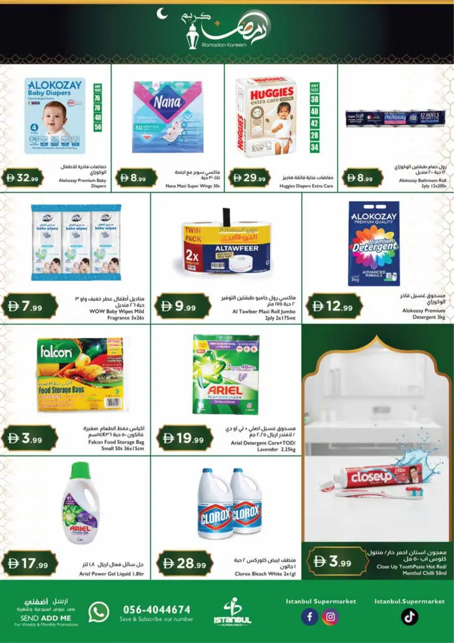 Ramadan Offers | Feb 20–25