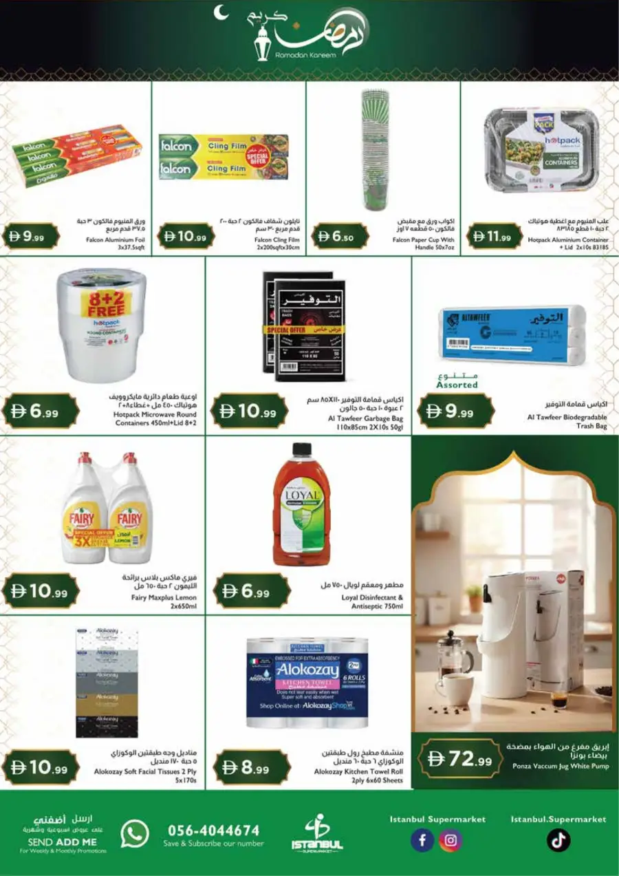 Ramadan Offers | Feb 20–25