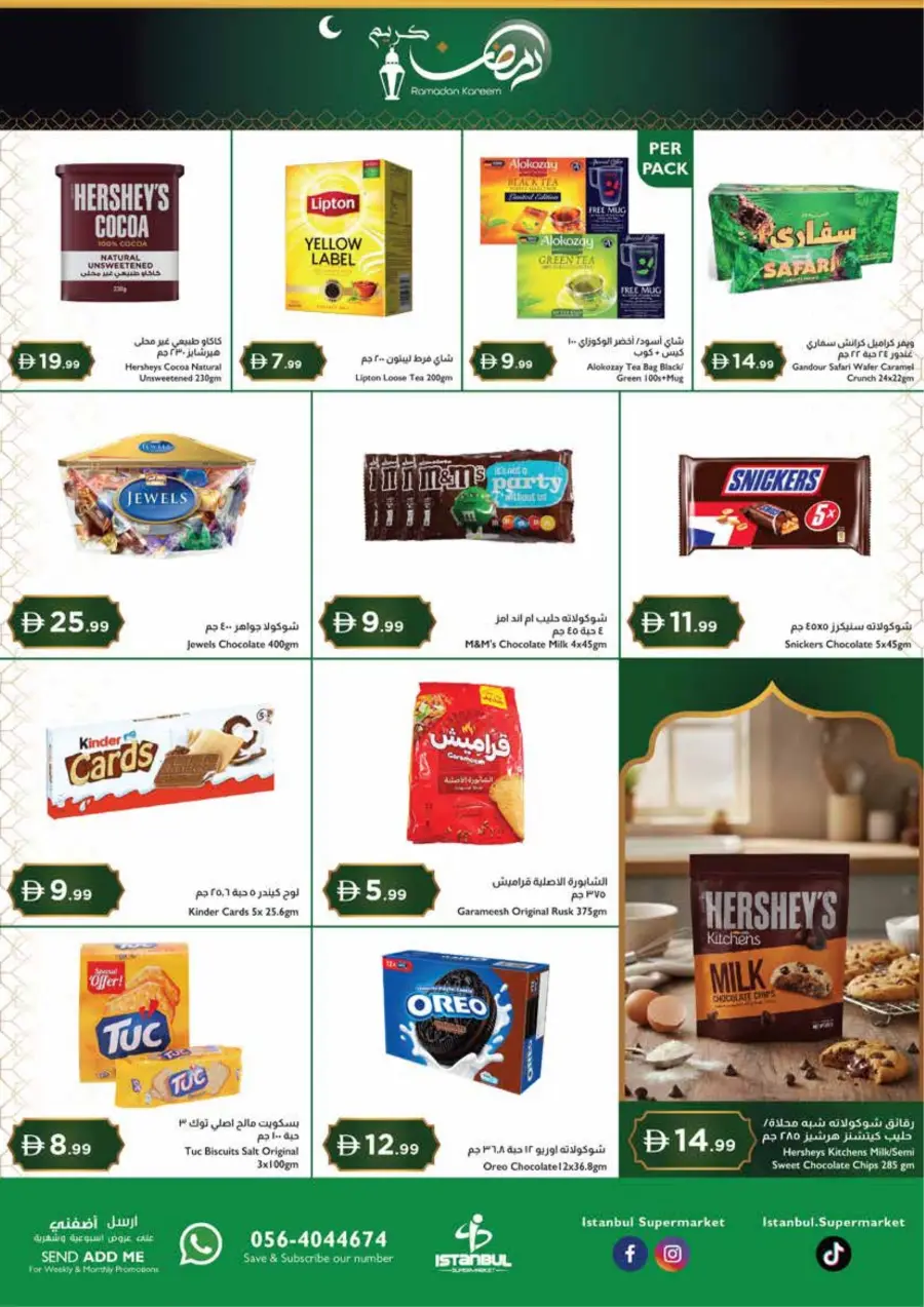 Ramadan Offers | Feb 20–25