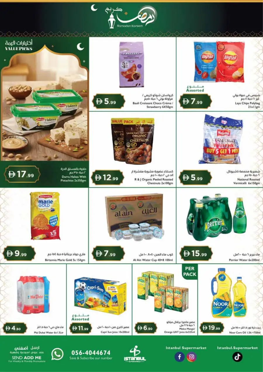 Ramadan Offers | Feb 20–25
