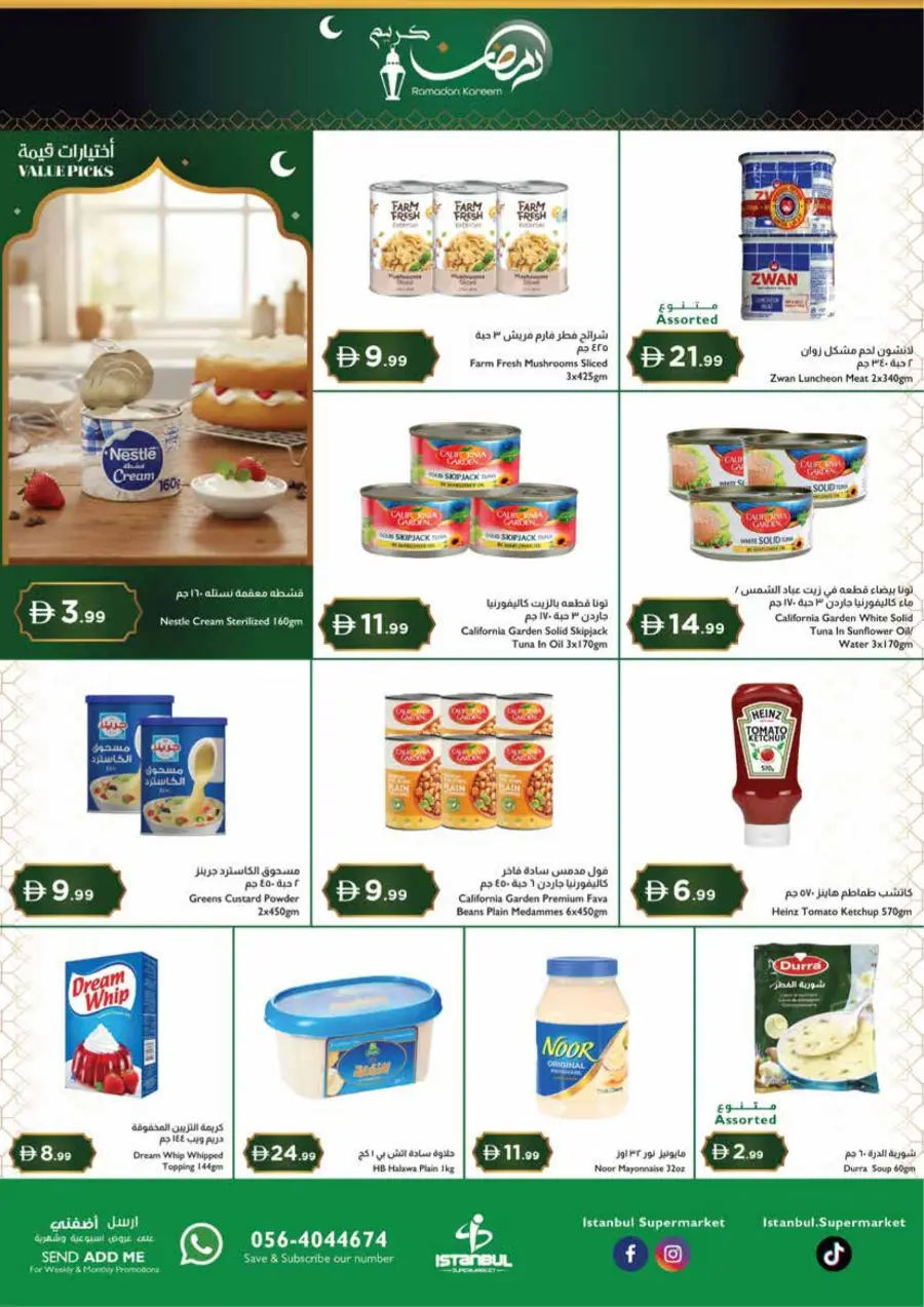 Ramadan Offers | Feb 20–25