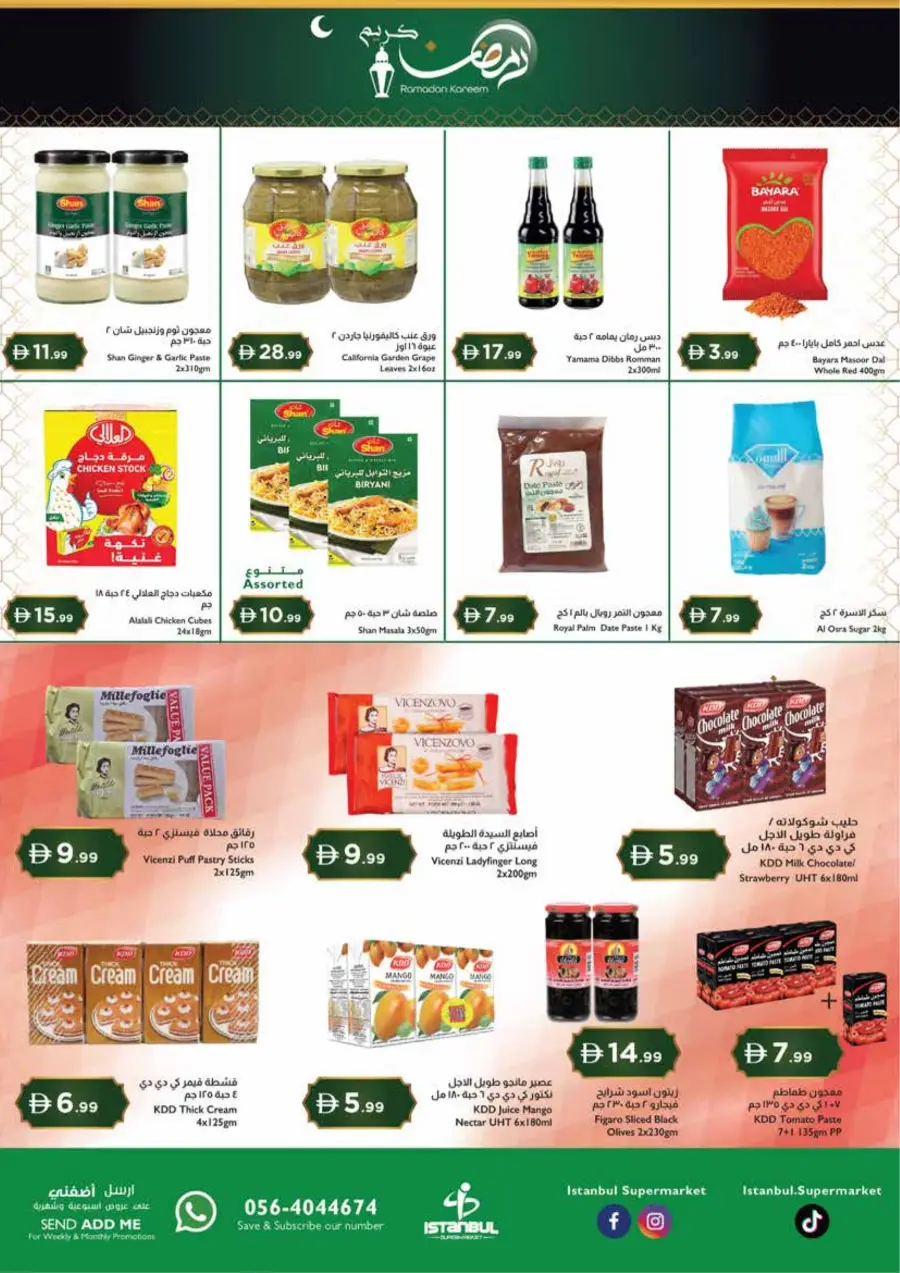 Ramadan Offers | Feb 20–25