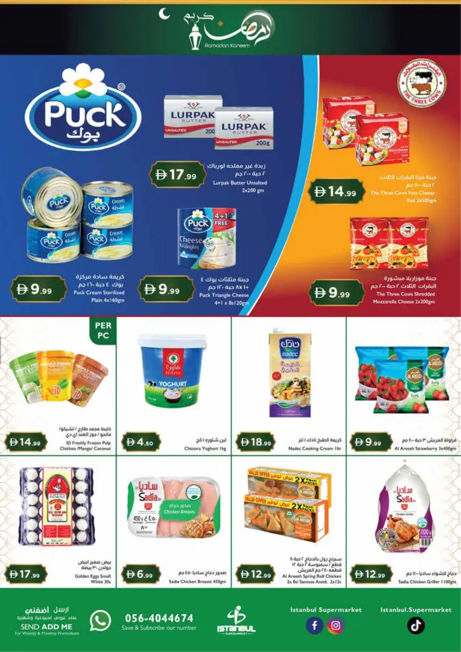 Ramadan Offers | Feb 20–25