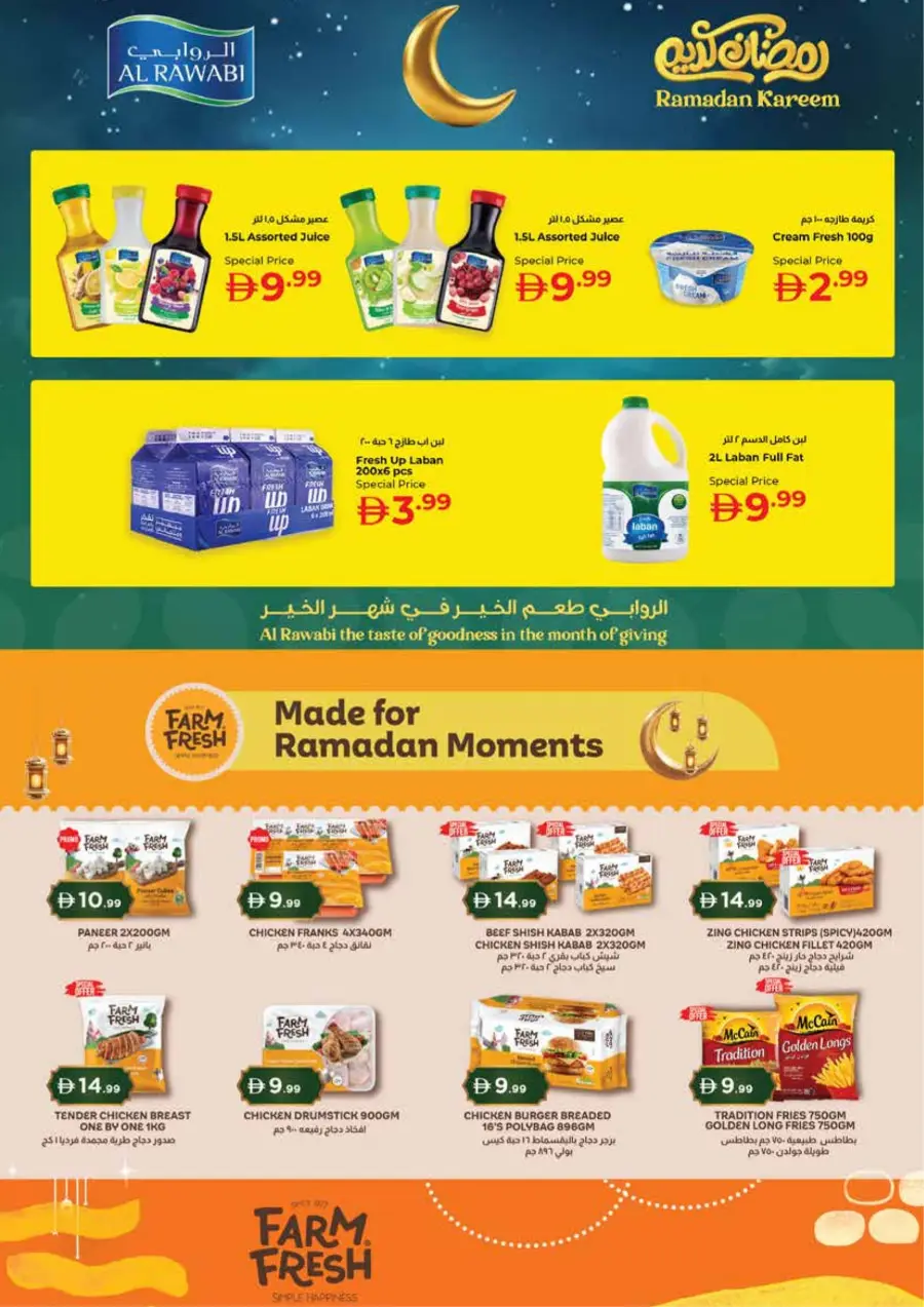 Ramadan Offers | Feb 20–25