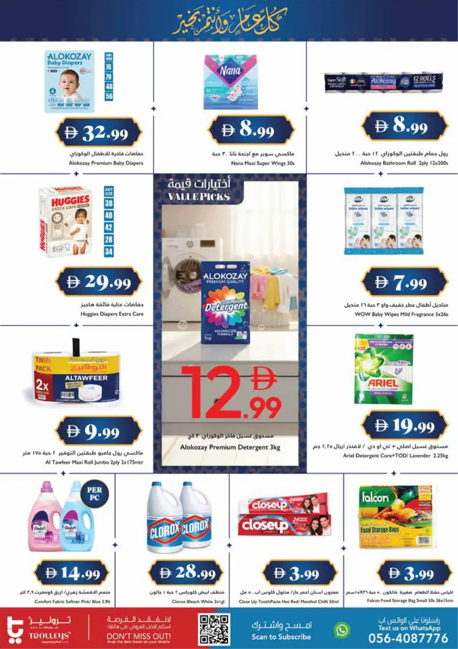 Best Ramadan Grocery Deals – UAE 2026