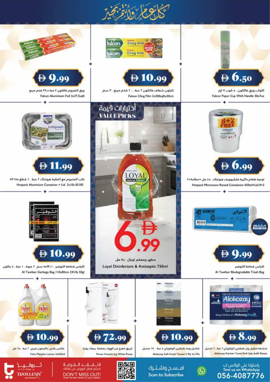 Best Ramadan Grocery Deals – UAE 2026