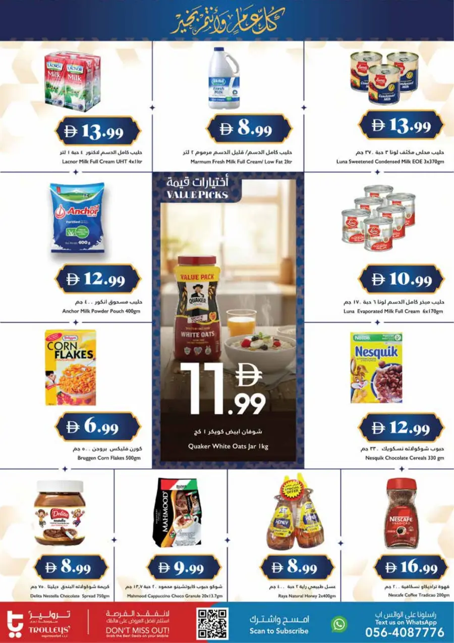 Best Ramadan Grocery Deals – UAE 2026