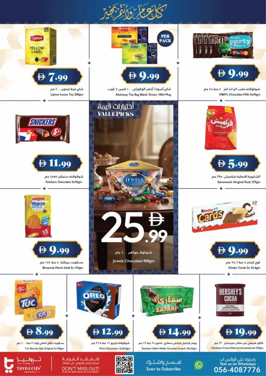 Best Ramadan Grocery Deals – UAE 2026