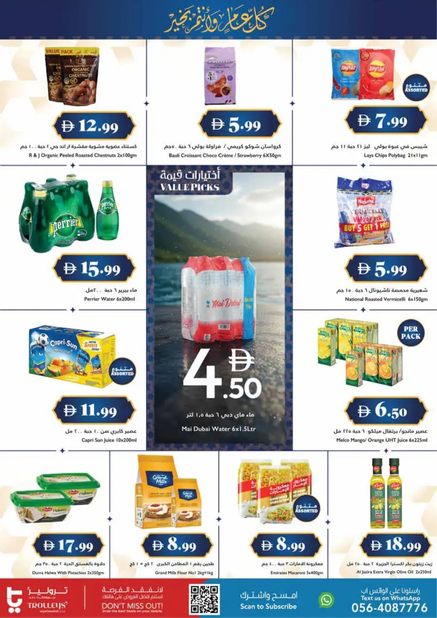 Best Ramadan Grocery Deals – UAE 2026