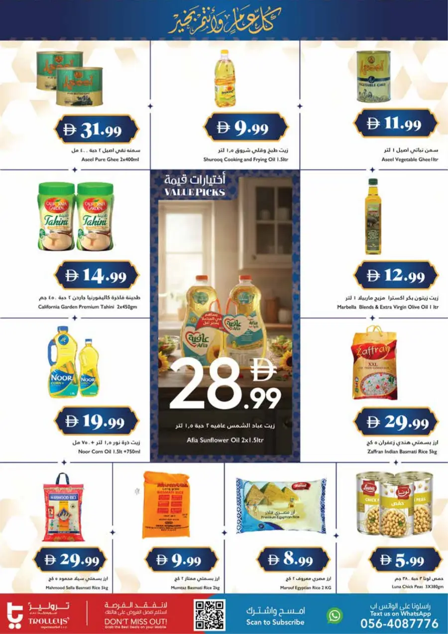 Best Ramadan Grocery Deals – UAE 2026