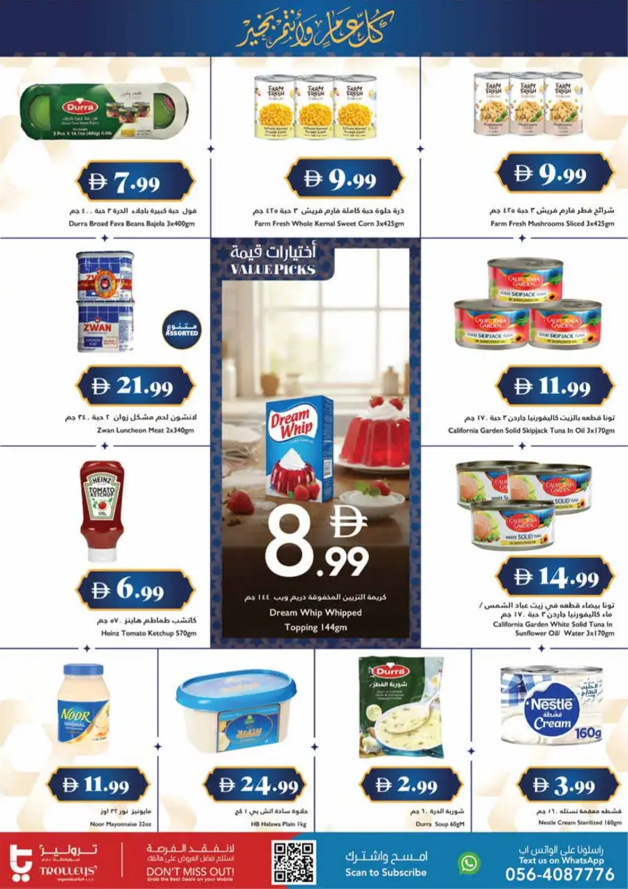 Best Ramadan Grocery Deals – UAE 2026