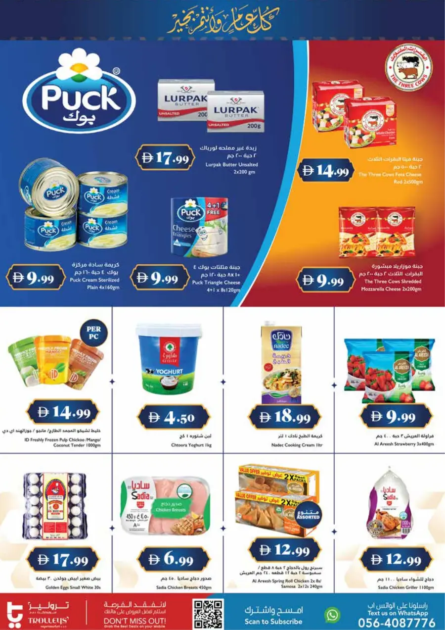 Best Ramadan Grocery Deals – UAE 2026