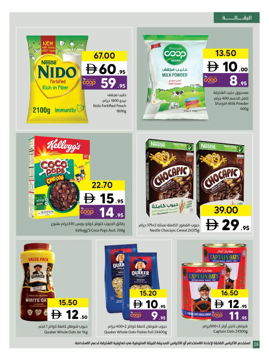 Ramadan Kareem Deals 2026 | Save on Groceries & Electronics