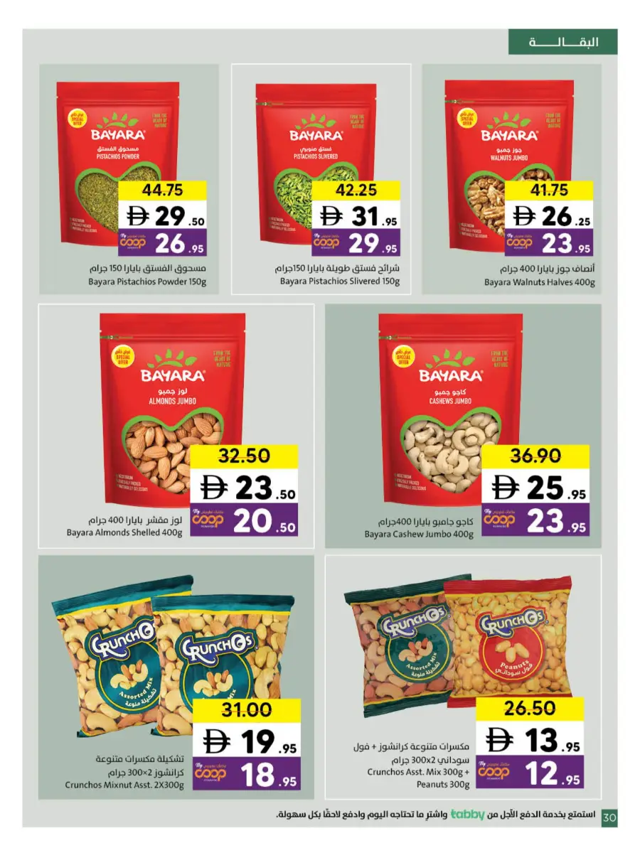 Ramadan Kareem Deals 2026 | Save on Groceries & Electronics