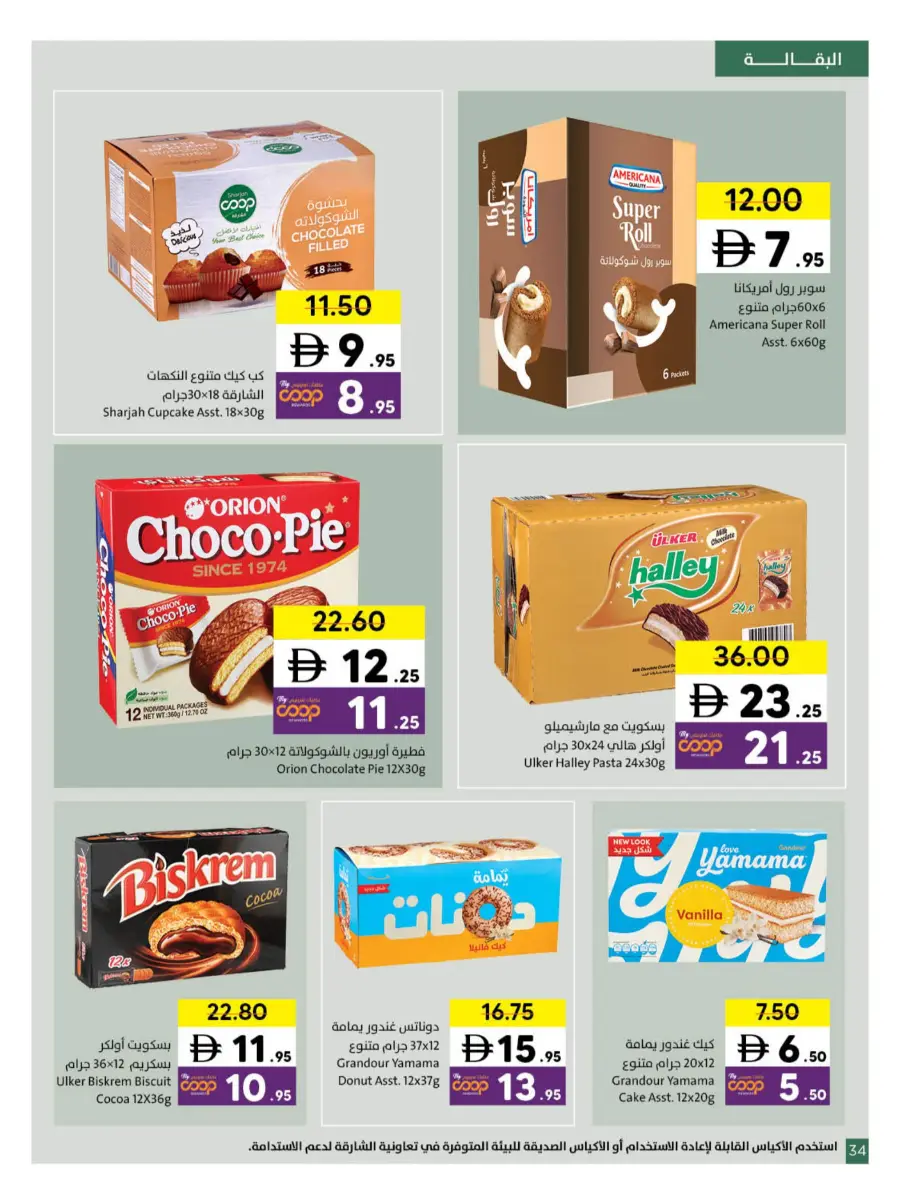 Ramadan Kareem Deals 2026 | Save on Groceries & Electronics