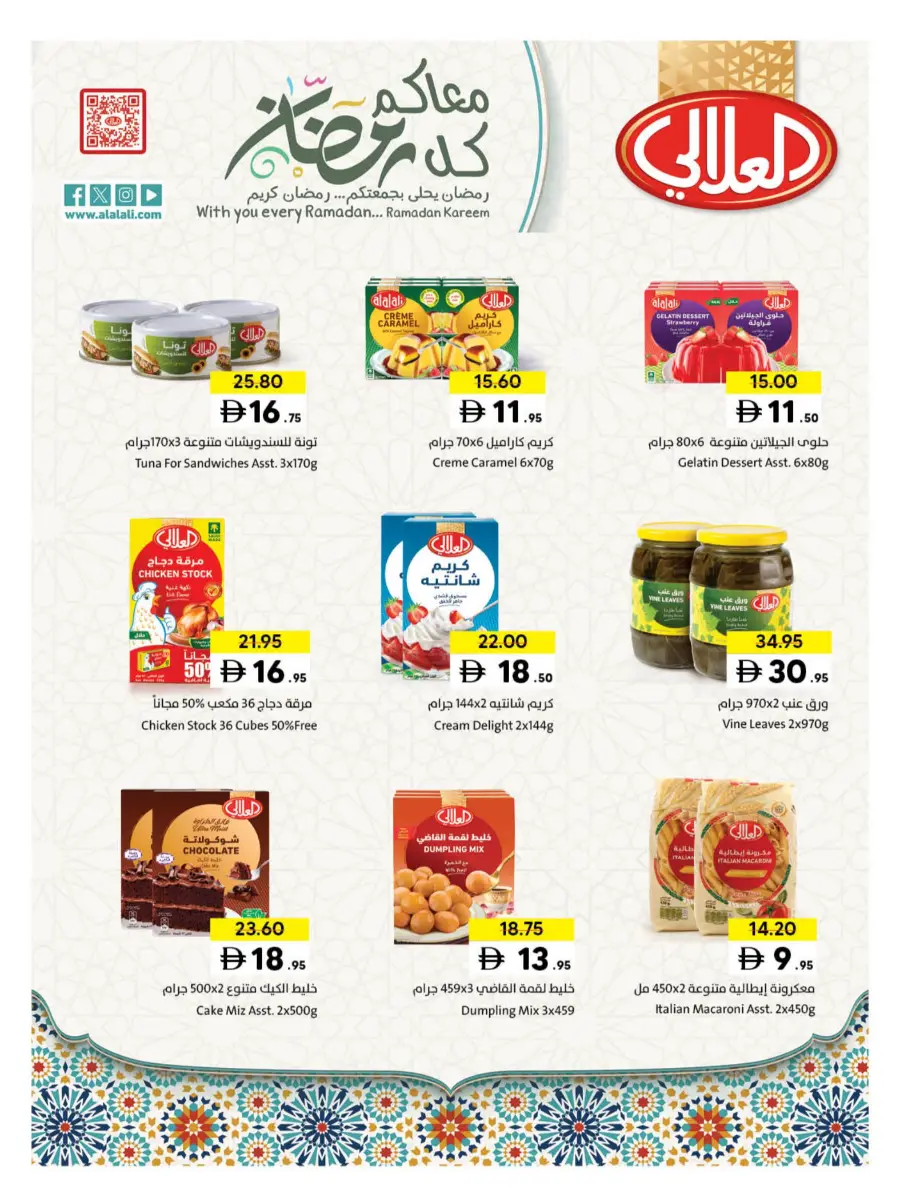 Ramadan Kareem Deals 2026 | Save on Groceries & Electronics