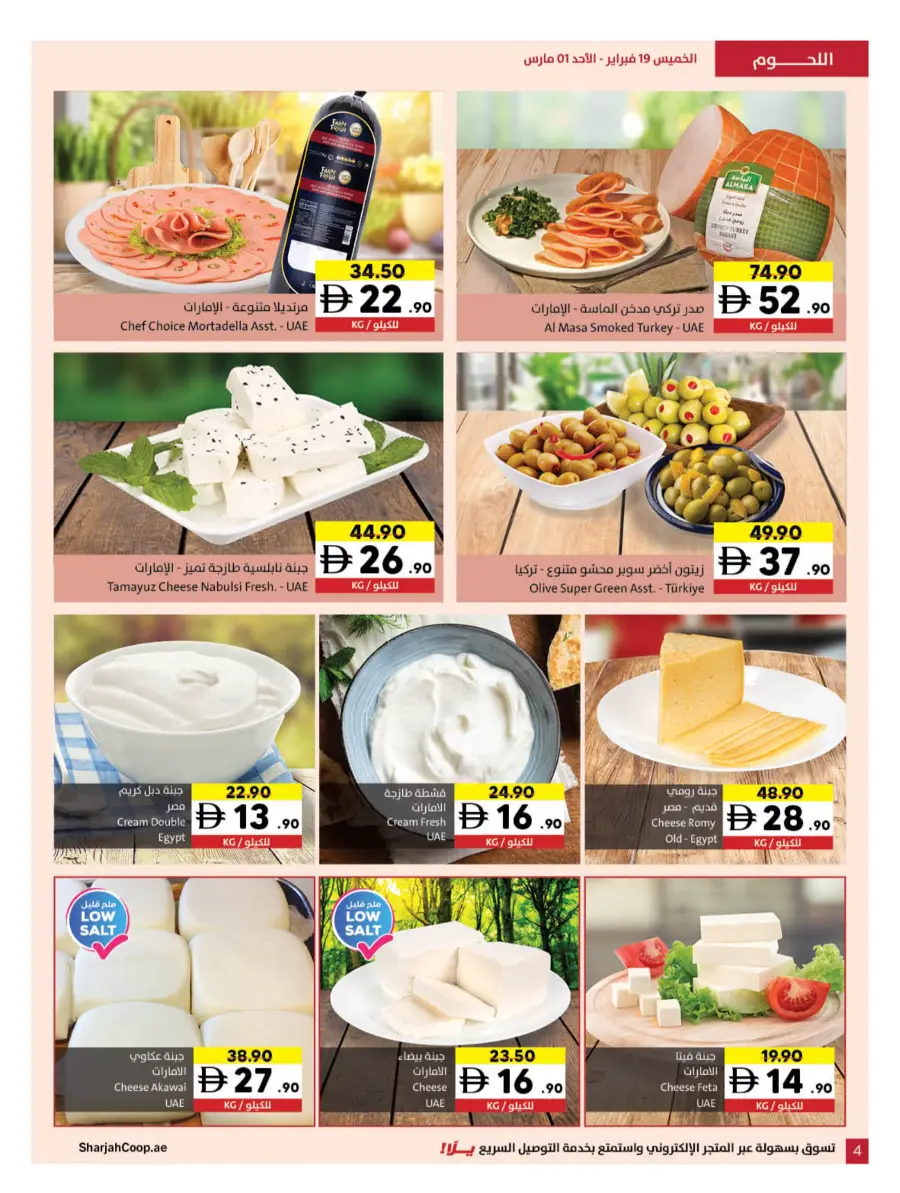 Ramadan Kareem Deals 2026 | Save on Groceries & Electronics