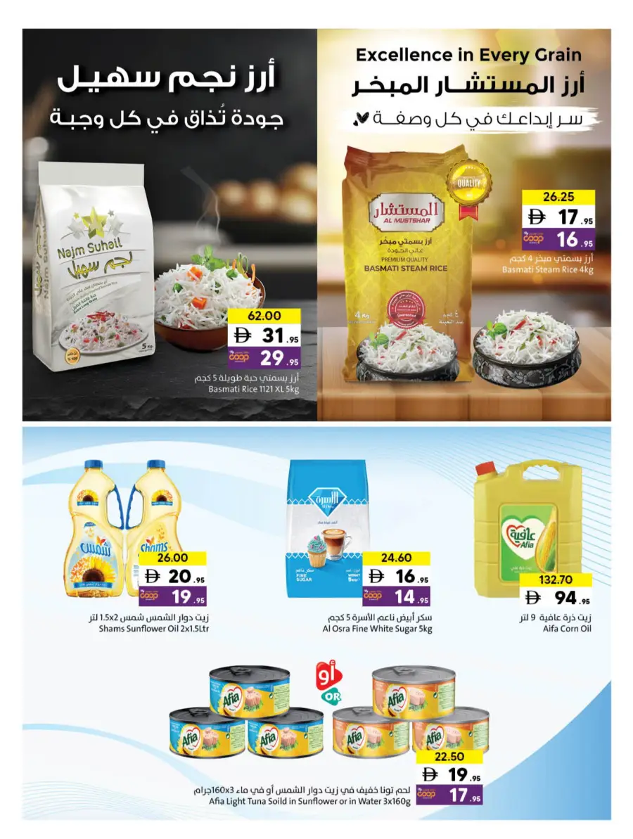 Ramadan Kareem Deals 2026 | Save on Groceries & Electronics