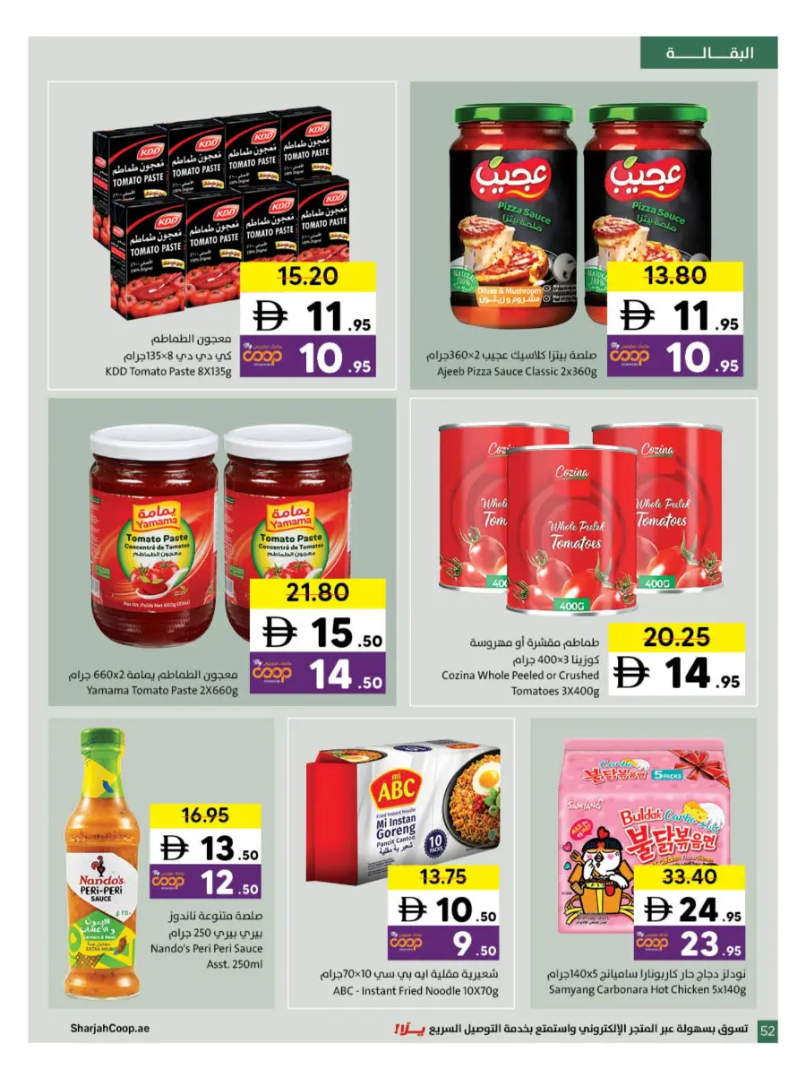 Ramadan Kareem Deals 2026 | Save on Groceries & Electronics