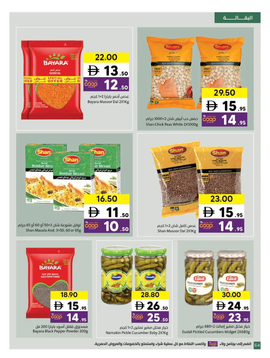 Ramadan Kareem Deals 2026 | Save on Groceries & Electronics