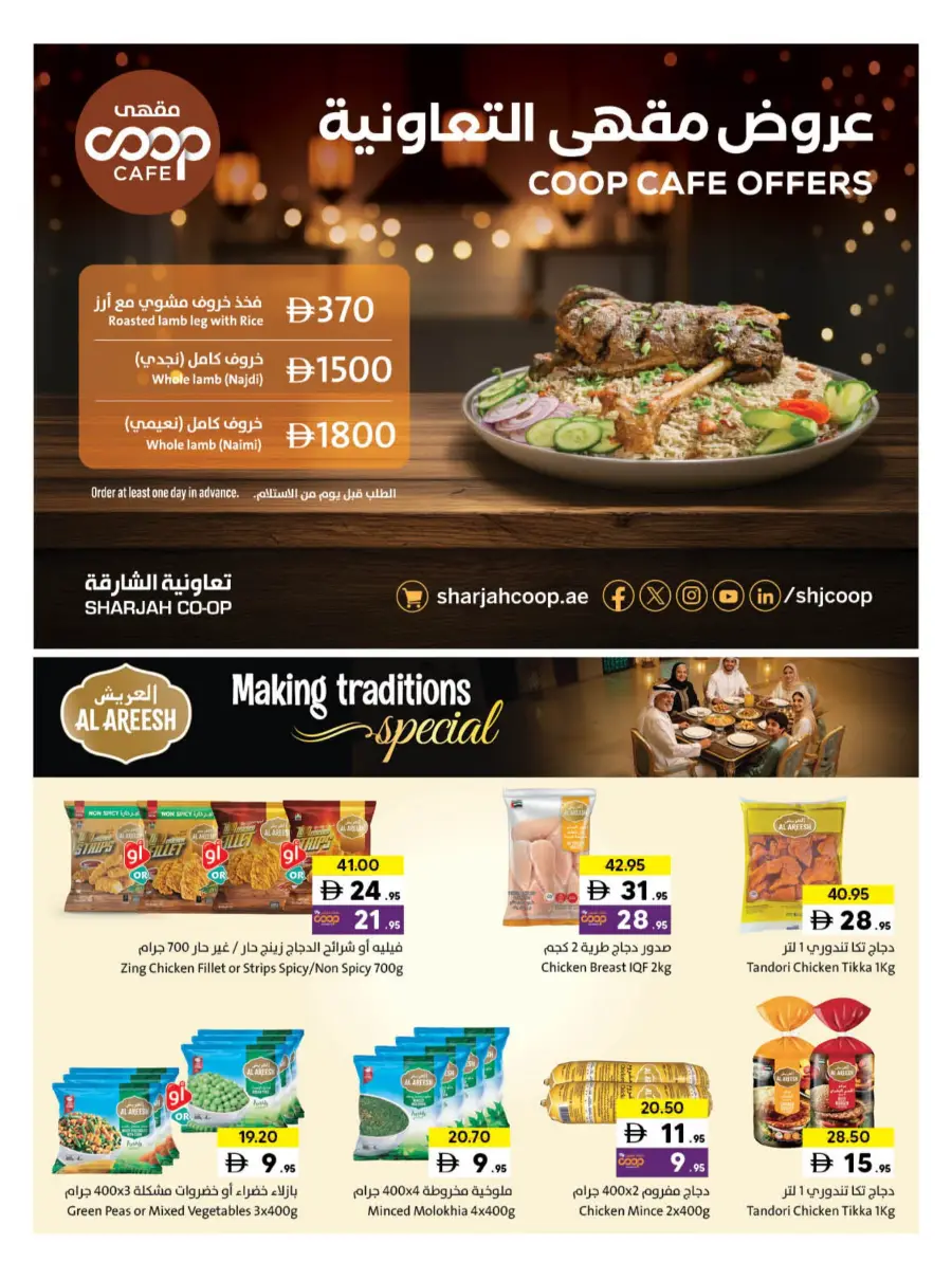 Ramadan Kareem Deals 2026 | Save on Groceries & Electronics