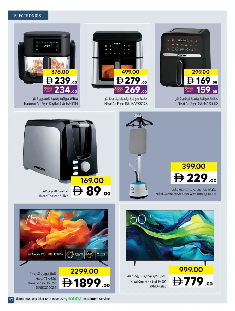 Ramadan Kareem Deals 2026 | Save on Groceries & Electronics