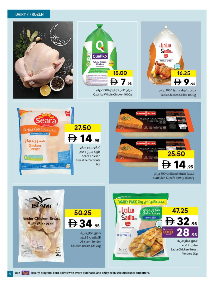 Ramadan Kareem Deals 2026 | Save on Groceries & Electronics