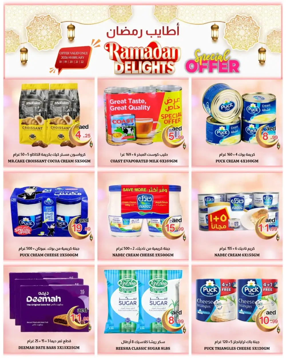 Ramadan Delights Offers