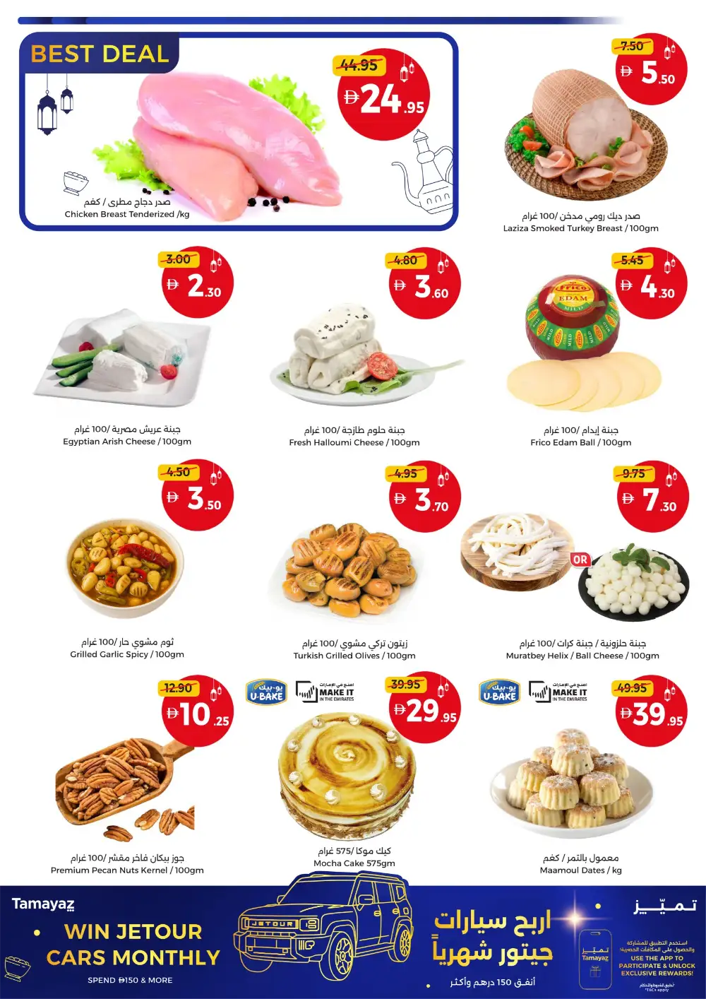 Ramadan Weekend Picks & Grocery Offers