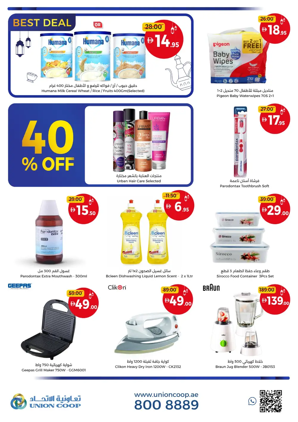 Ramadan Weekend Picks & Grocery Offers