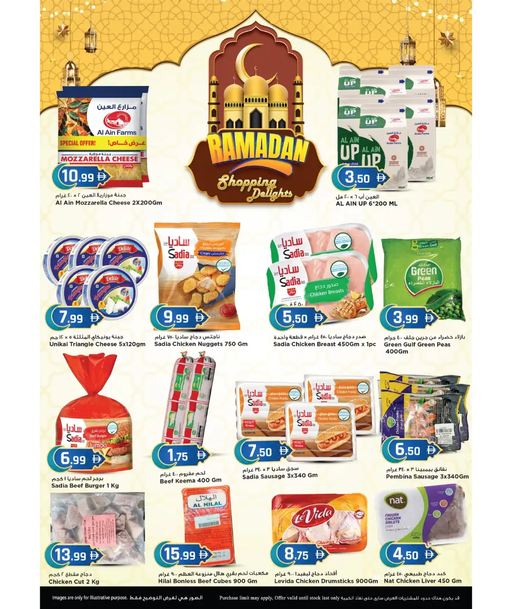 Ramadan Offers 2026 | Weekend Deals