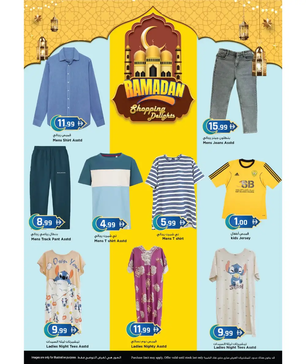 Ramadan Offers 2026 | Weekend Deals