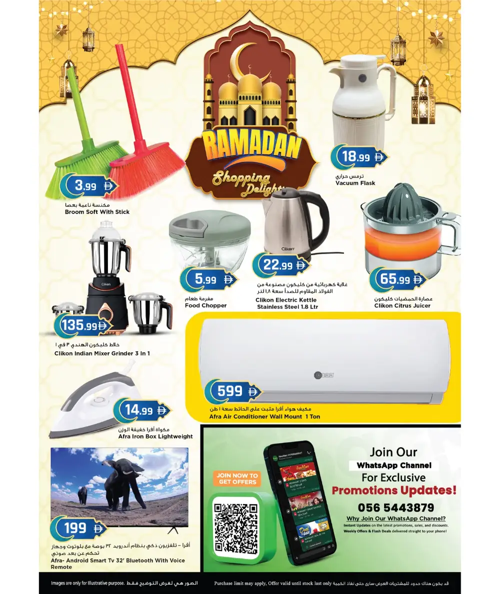 Ramadan Offers 2026 | Weekend Deals