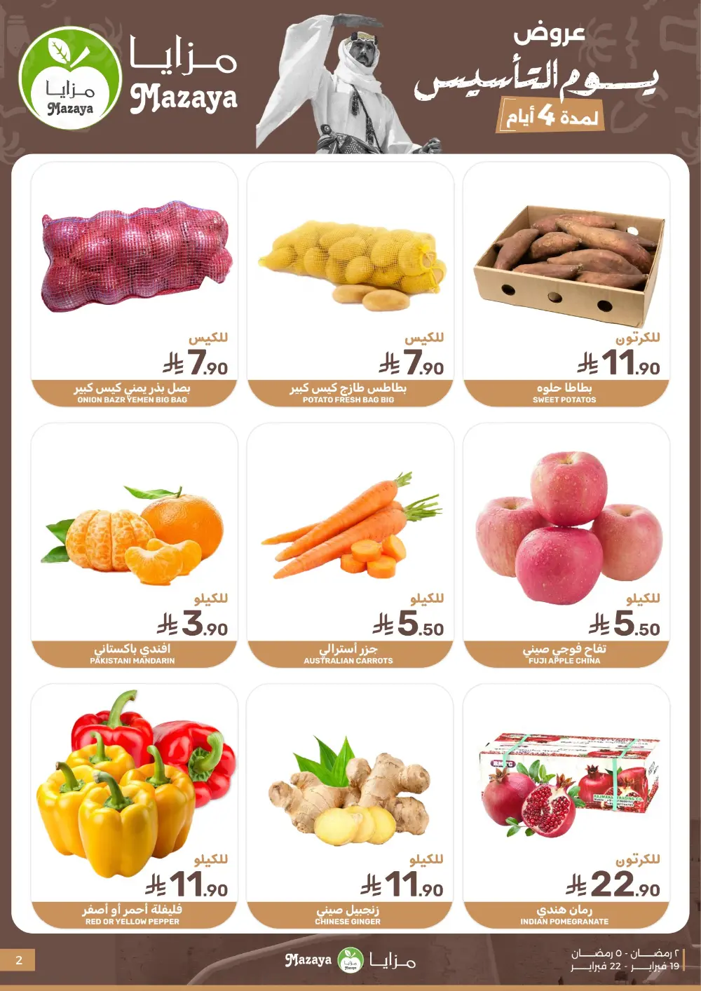 Founding Day & Ramadan Grocery Deals