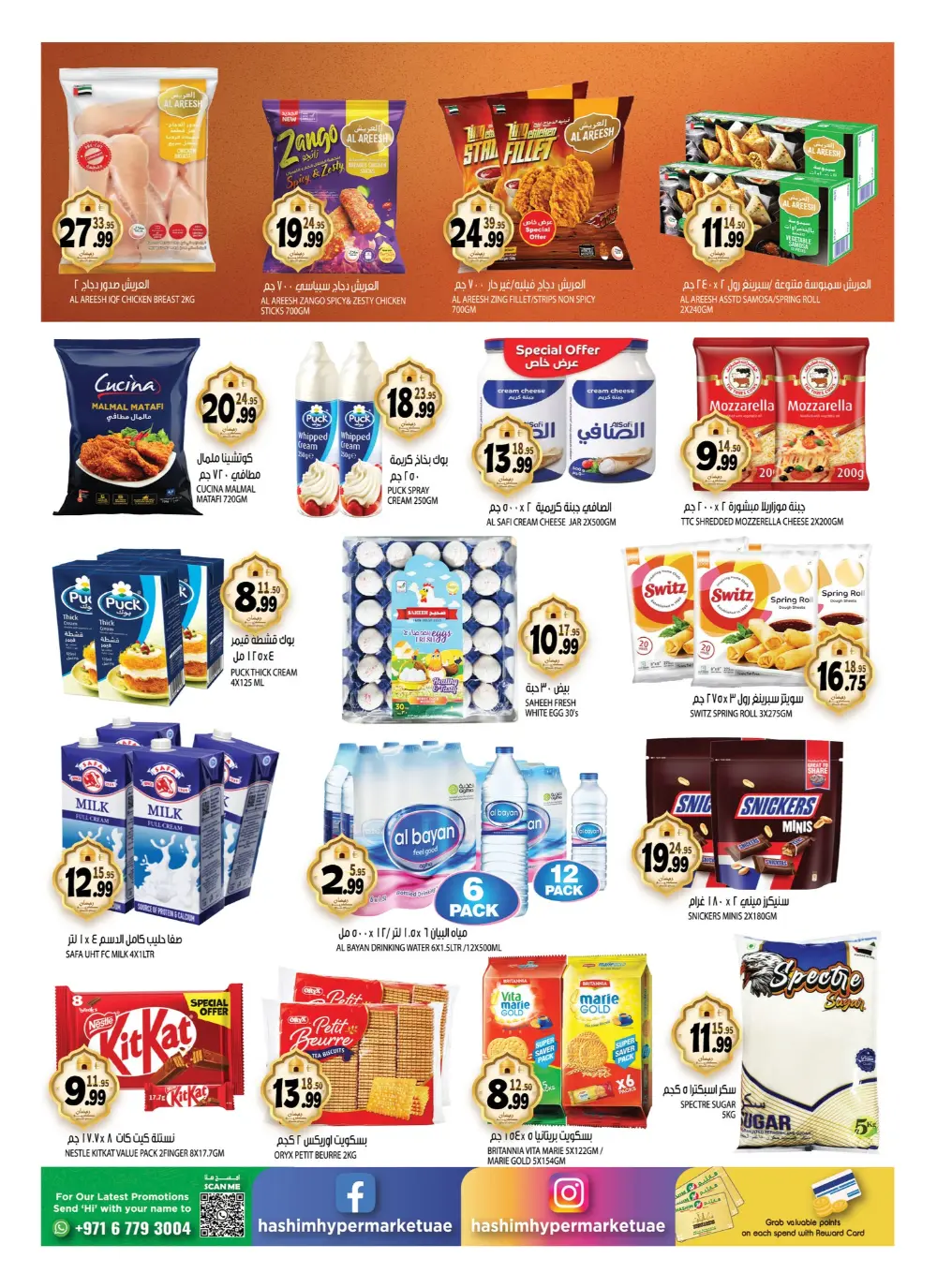 Ramadan Kareem Savings & Offers