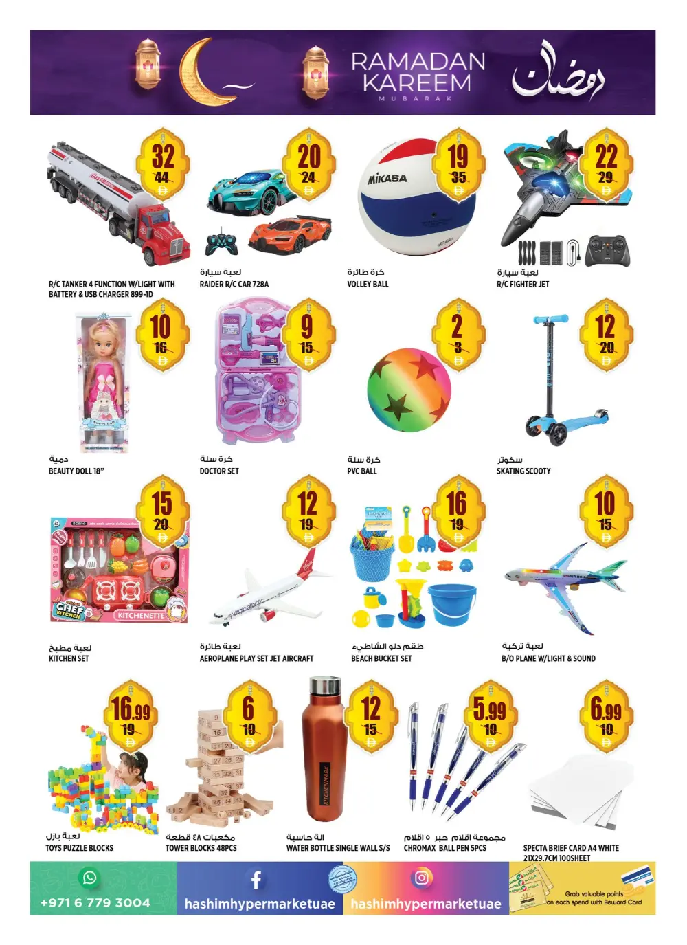 Ramadan Kareem Savings & Offers