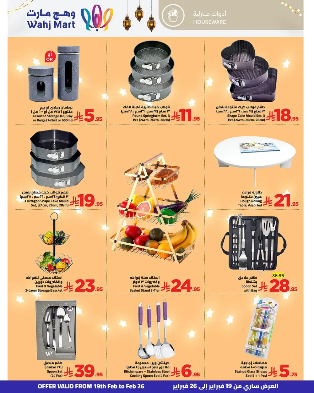 Ramadan Savings & Weekly Offers Feb 19–26