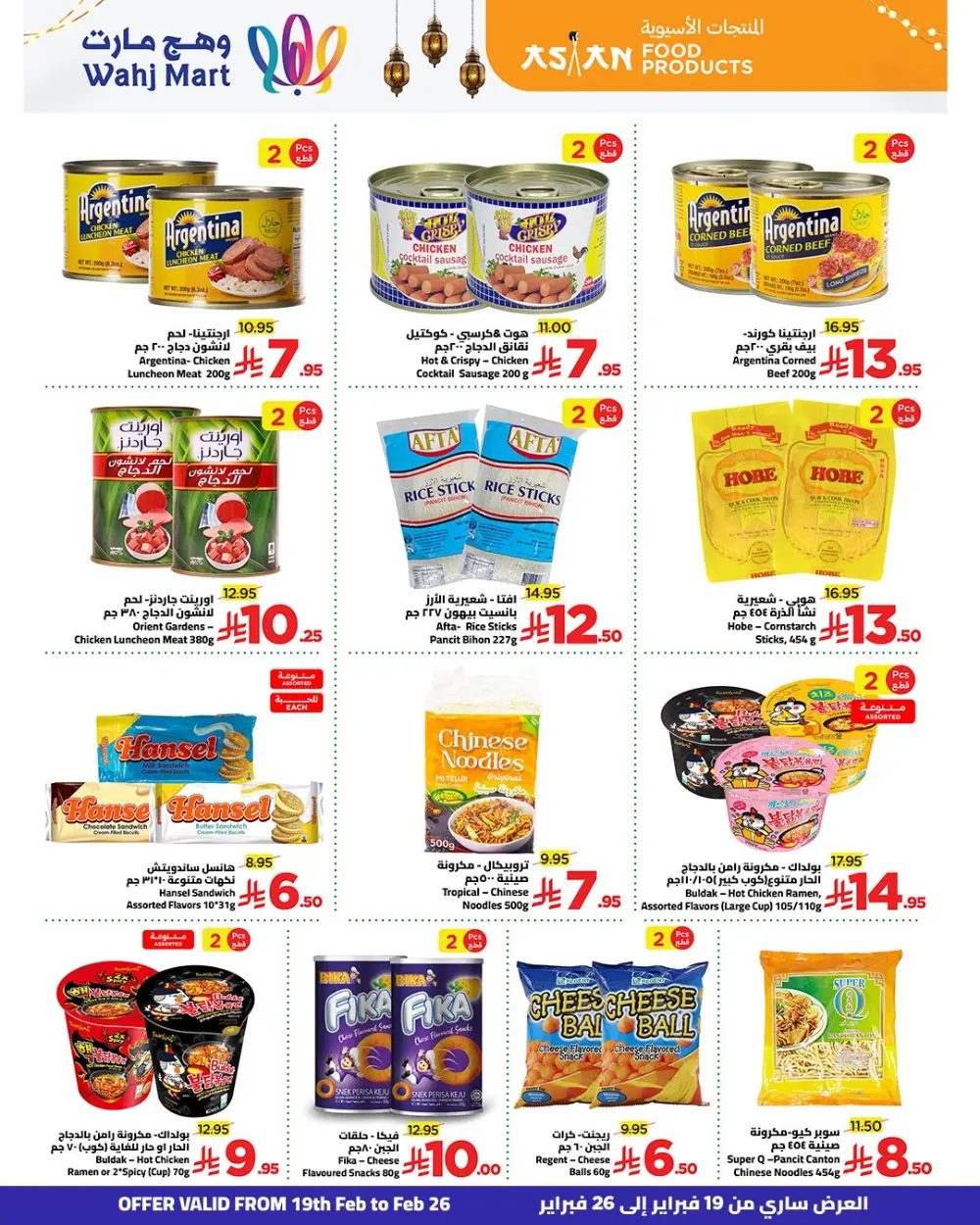Ramadan Savings & Weekly Offers Feb 19–26