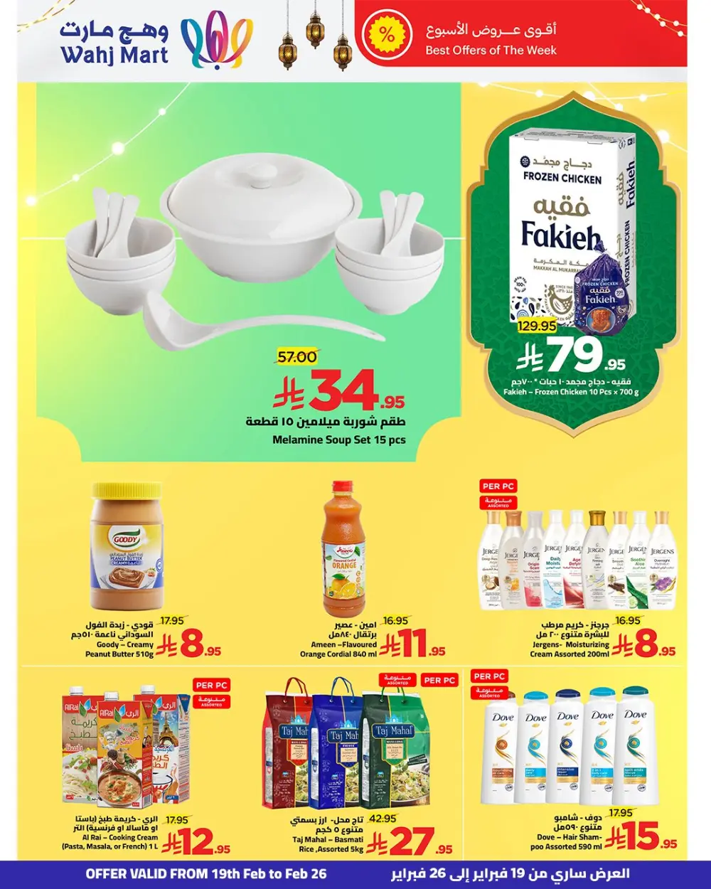 Ramadan Savings & Weekly Offers Feb 19–26